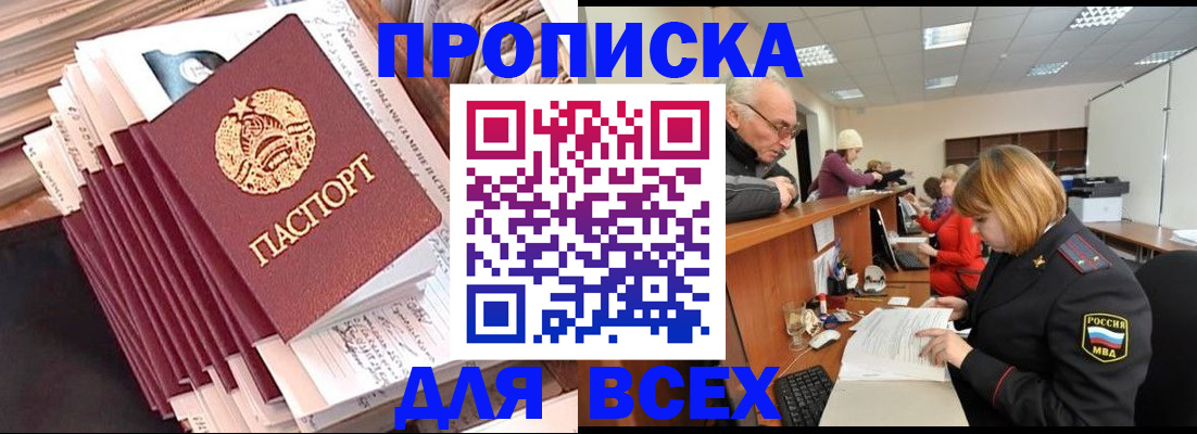 временная регистрация для всех в Полярном