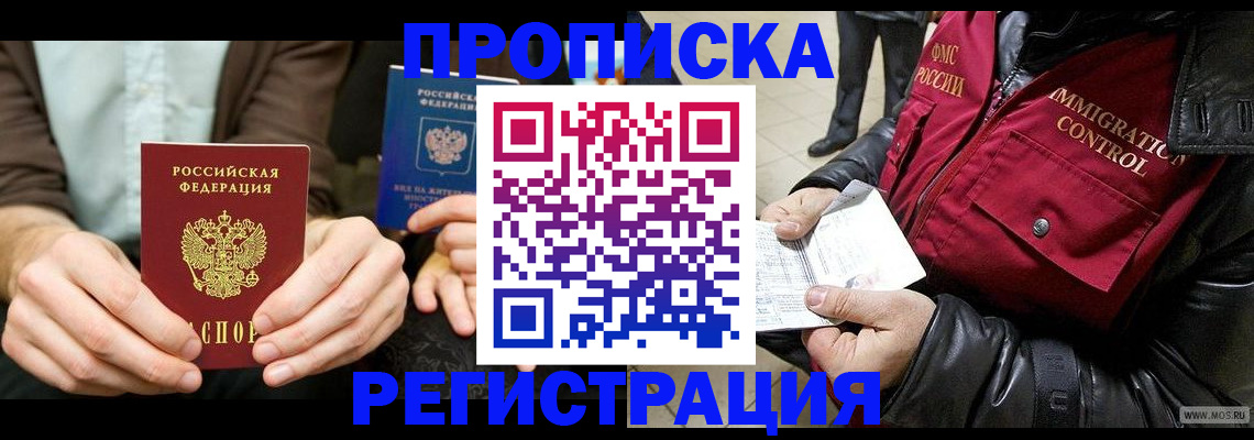 регистрация в Полярном